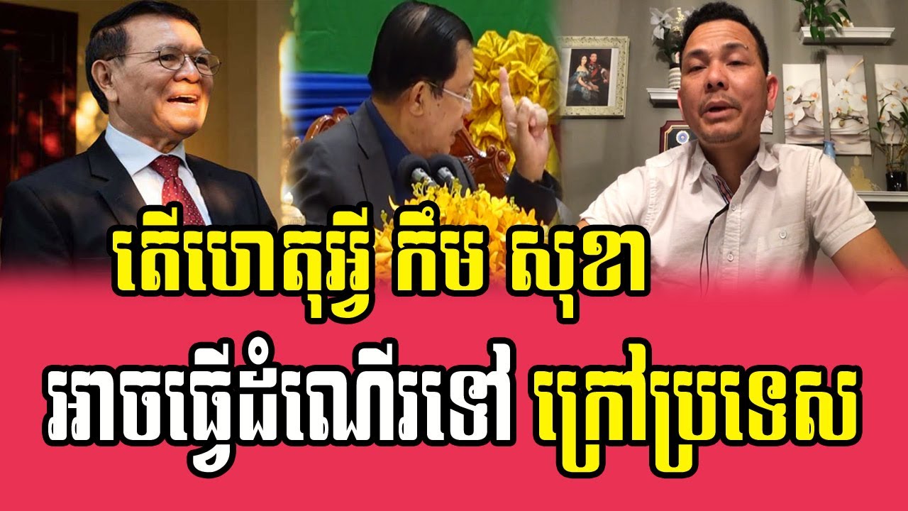 #1 Mr Sokunthearak Long analysis of Why Kem Sokha can travel abroad Mới Nhất