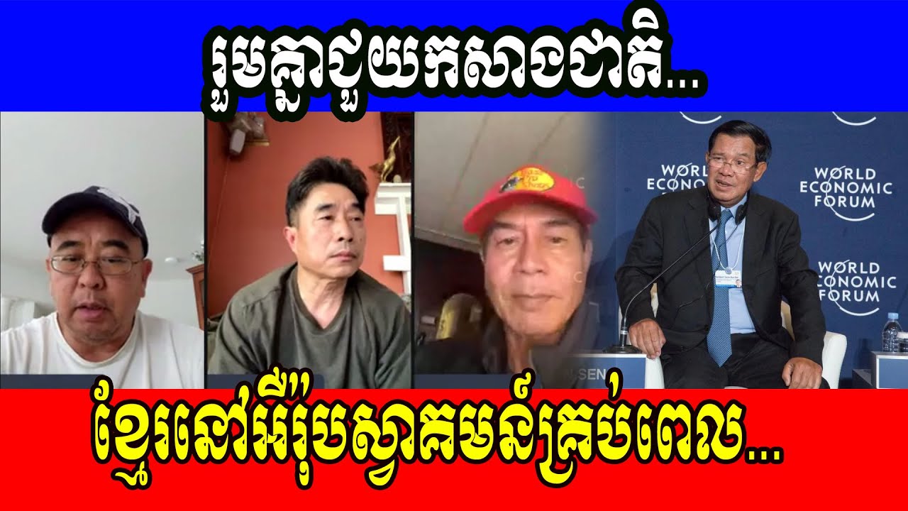 #1 រួមគ្នាជួយកសាងជាតិ… Mới Nhất