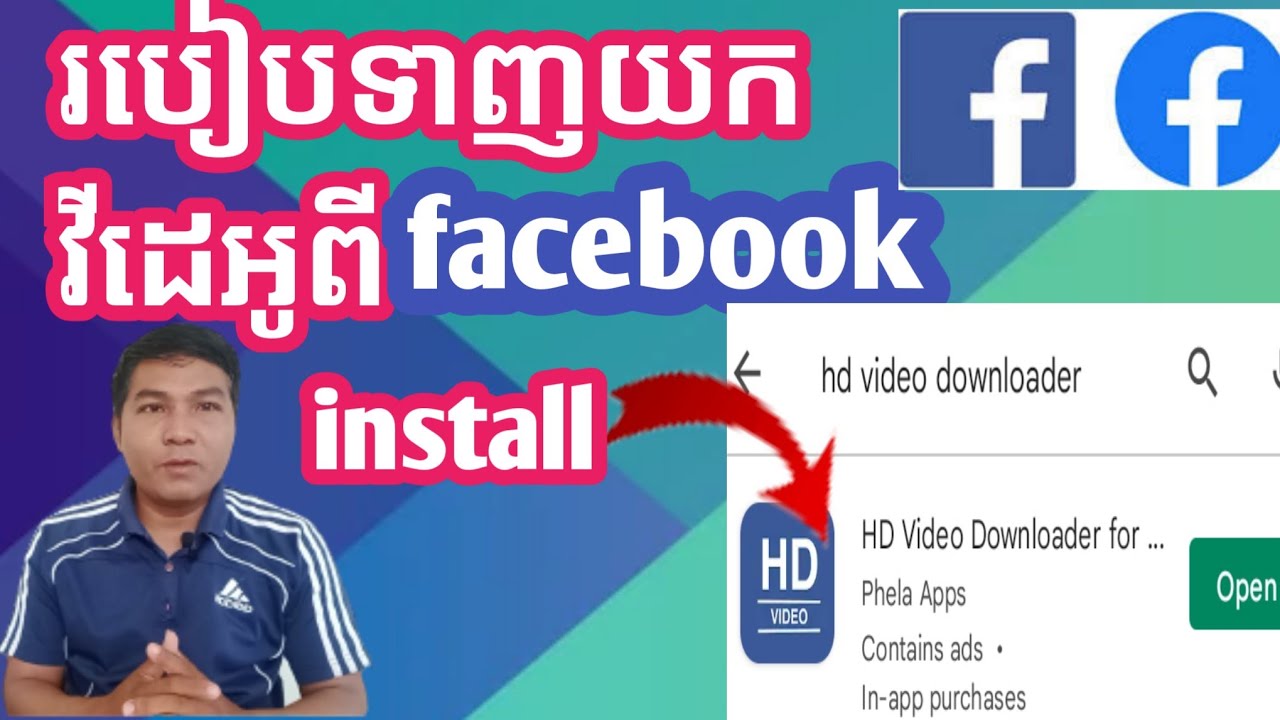 #1 របៀបទាញយកវីដេអូពីfacebook កំរឹត HD/How to Dowload video from Facebook/HD Mới Nhất