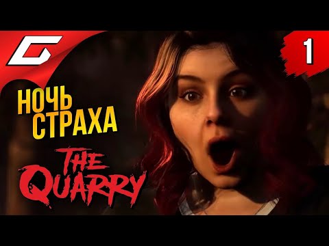 #1 THE QUARRY CRACK | THE QUARRY DOWNLOAD FREE ON PC Mới Nhất
