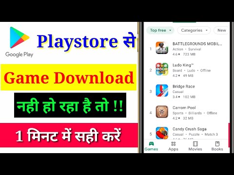 #1 Playstore se game download nahi ho raha hai || Playstore se koi bhi game download nahi ho raha hai Mới Nhất