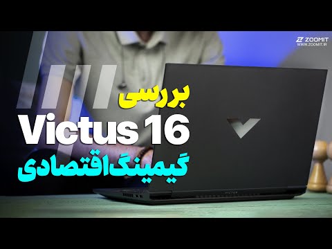 #1 بررسی لپ‌تاپ گیمینگ اقتصادی ویکتوس ۱۶ اچ پی | HP Victus 16 Laptop Review Mới Nhất