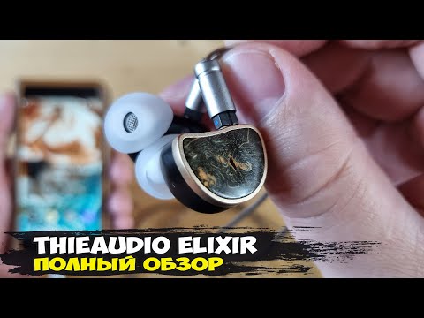 #1 Идеальный баланс: обзор динамических наушников ThieAudio Elixir Mới Nhất