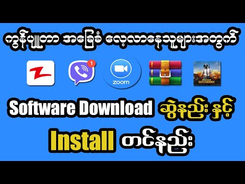 #1 How to Download Software on Computer | Computer Software Downloadဆွဲနည်း | Computer Basic Lesson(13) Mới Nhất