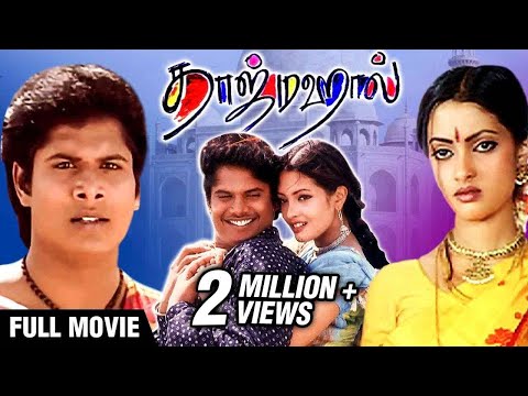 #1 Taj Mahal Full Movie | தாஜ் மஹால் | Manoj, Riya Sen | Bharathiraja | A.R. Rahman | Vairamuthu Mới Nhất