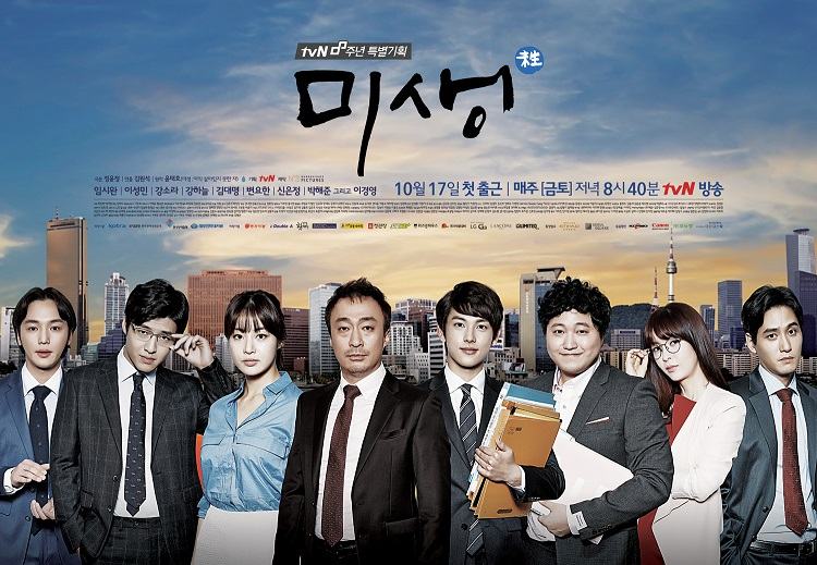 Misaeng 2013