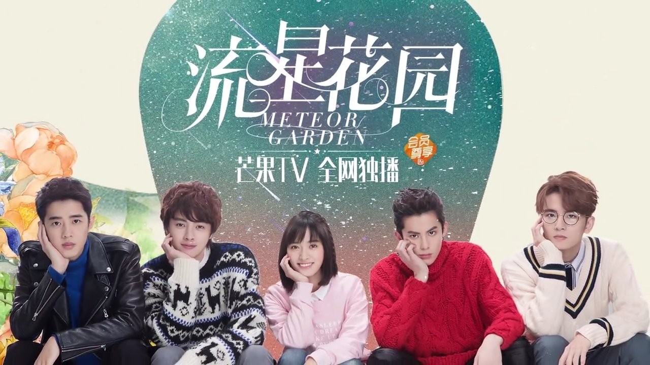 Meteor Garden(2018)