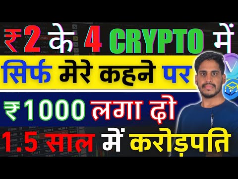 Top 4 भोकाल Crypto coin – जो 1.5 साल में ₹2 से करोड़पति बना देंगे | ₹1000 लगा दो मेरे कहने पर #btc 2023 mới nhất