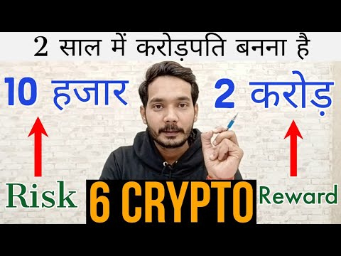 Top 6 Crypto Coin – करोड़पति बना सकते है | risky Crypto but High Profit 🔥 सिर्फ 2 साल 2023 mới nhất