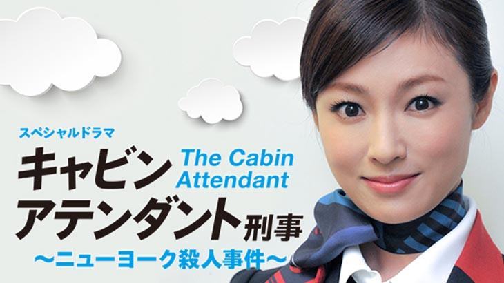 Phim The Cabin Attendant (2014)