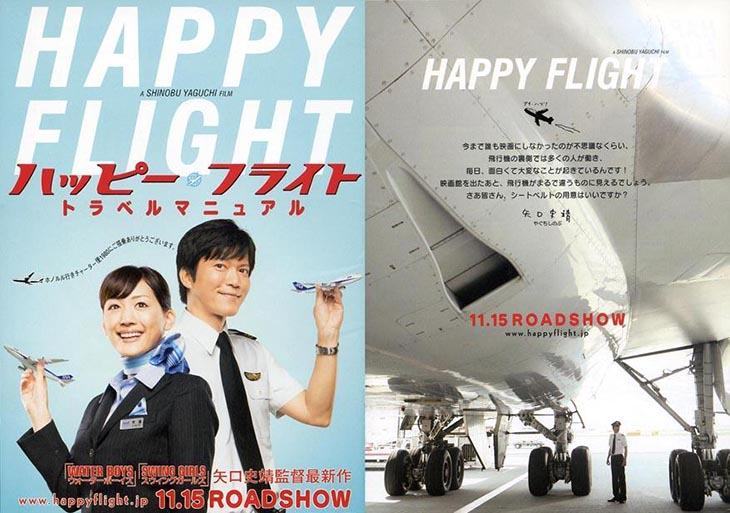 Phim Chuyến Bay Hạnh Phúc - Happy Flight (2008)